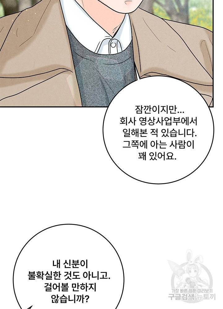 아내를 구하는 4가지 방법 19화 99