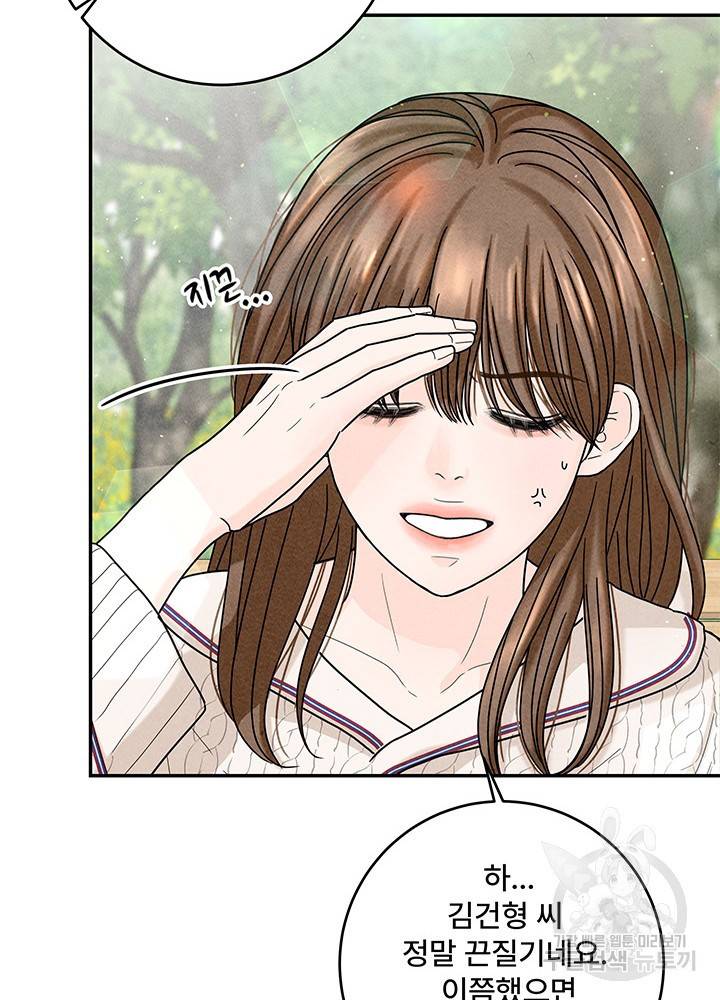 아내를 구하는 4가지 방법 19화 100
