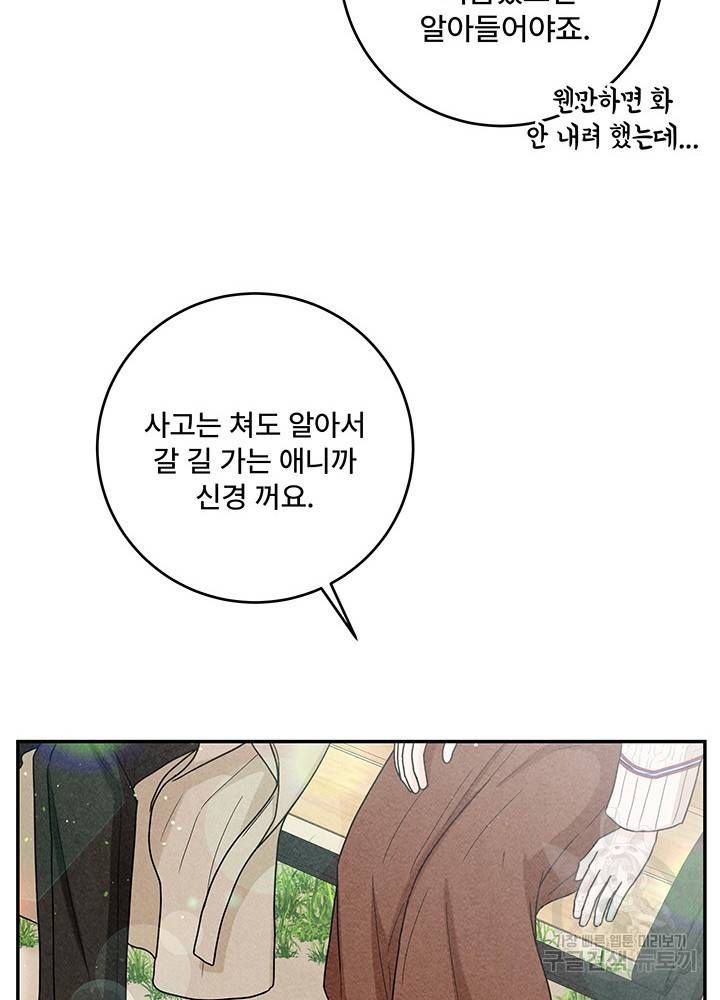 아내를 구하는 4가지 방법 19화 101