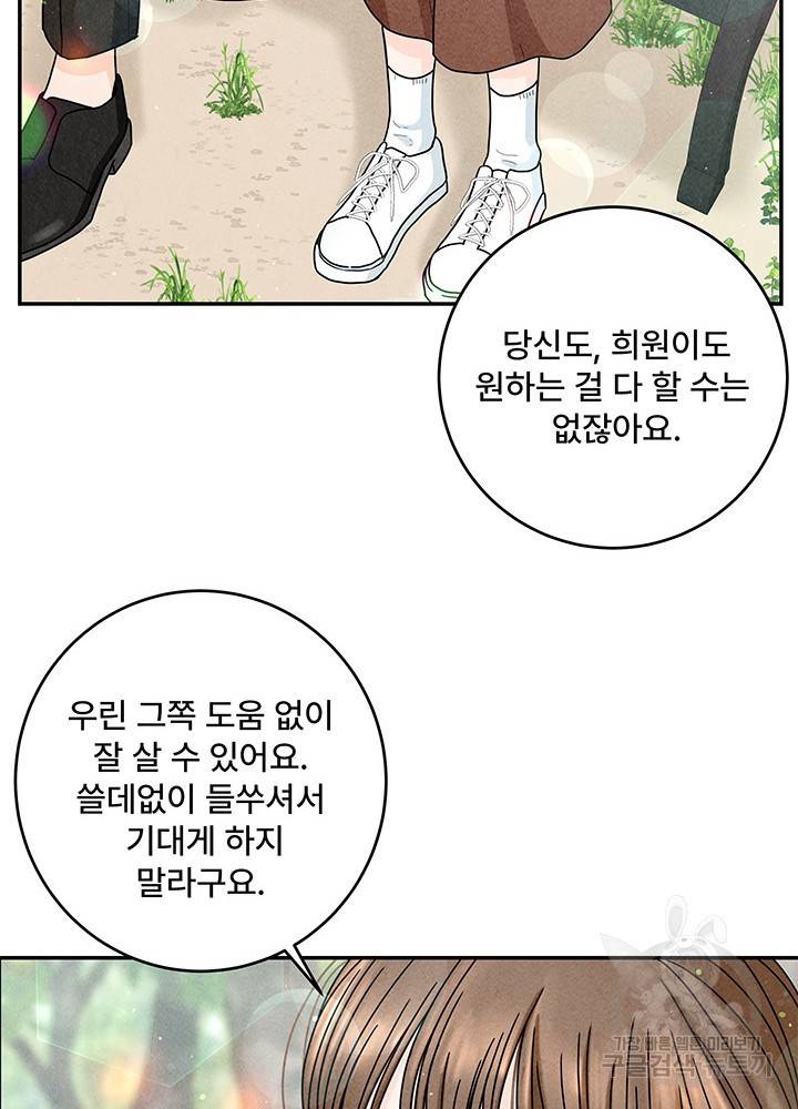 아내를 구하는 4가지 방법 19화 102