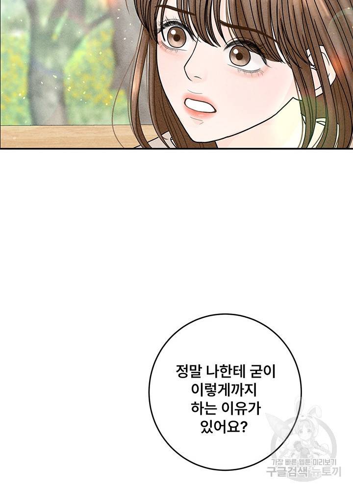 아내를 구하는 4가지 방법 19화 103