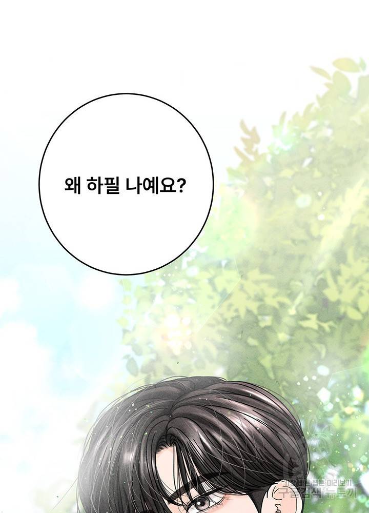 아내를 구하는 4가지 방법 19화 104