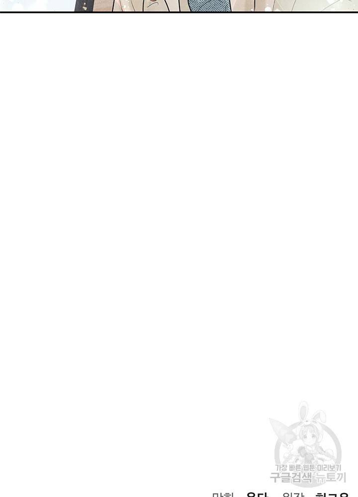 아내를 구하는 4가지 방법 19화 106