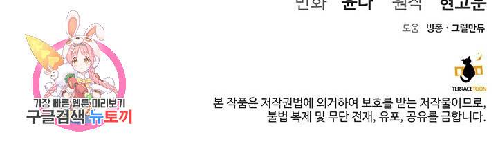 아내를 구하는 4가지 방법 19화 107