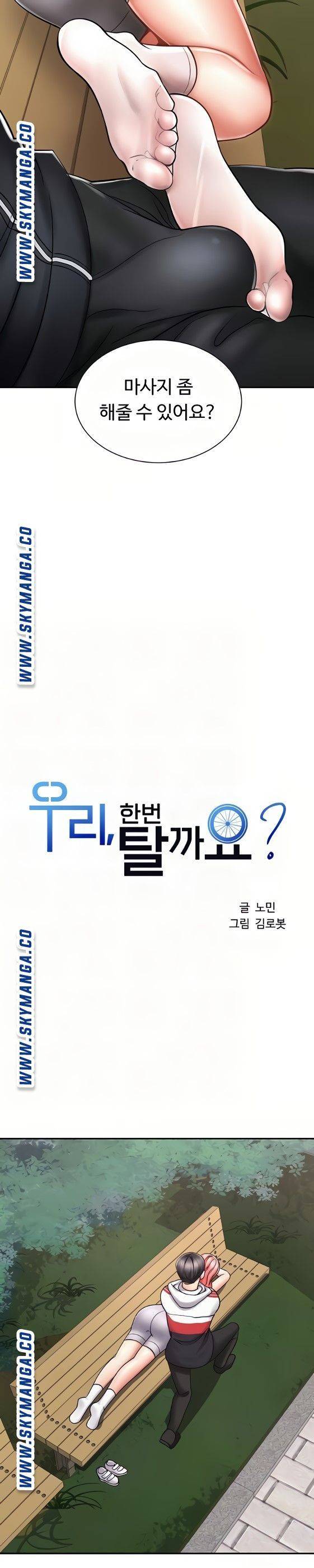 우리, 한번 탈까요? 4화 2