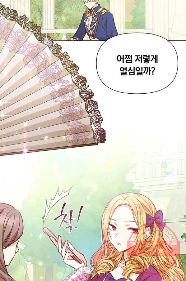 어차피 조연인데 나랑 사랑이나 해 6화 13