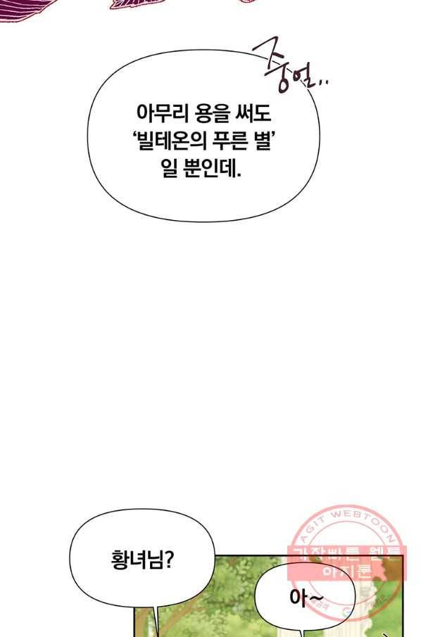 어차피 조연인데 나랑 사랑이나 해 6화 15