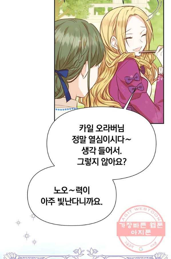 어차피 조연인데 나랑 사랑이나 해 6화 16