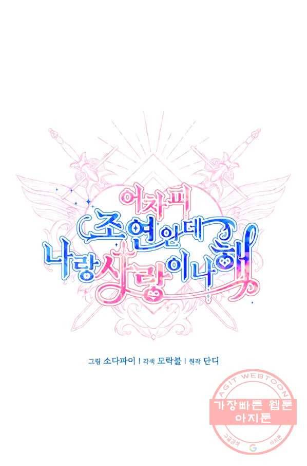 어차피 조연인데 나랑 사랑이나 해 16화 1
