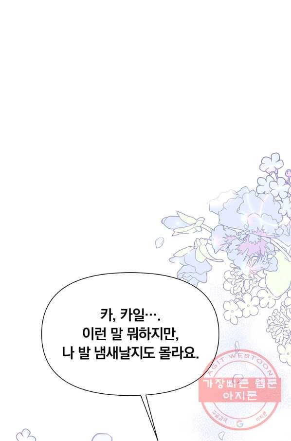 어차피 조연인데 나랑 사랑이나 해 16화 2