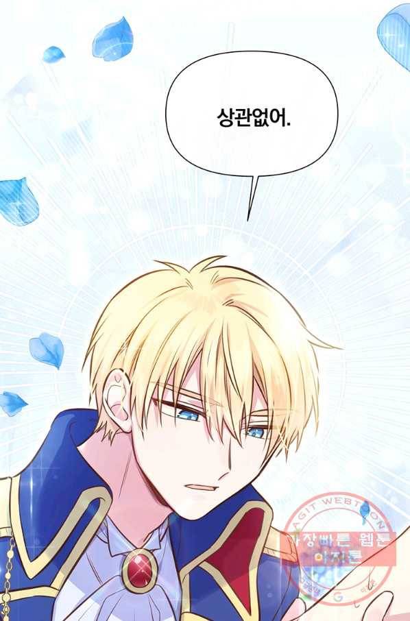 어차피 조연인데 나랑 사랑이나 해 16화 4