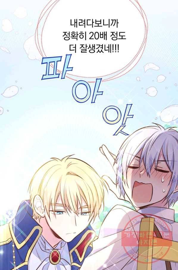 어차피 조연인데 나랑 사랑이나 해 16화 7