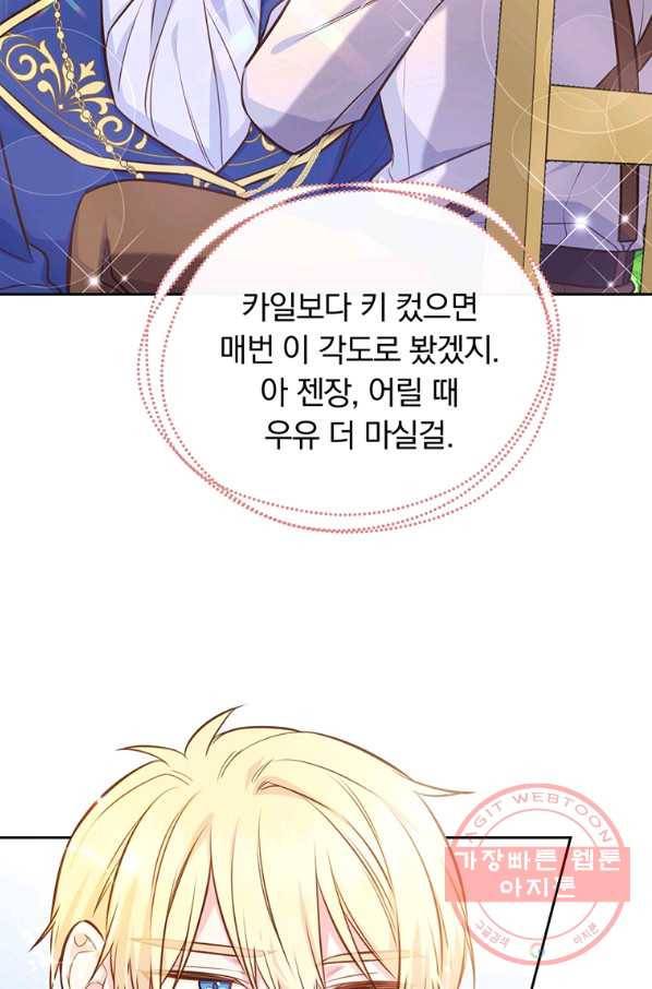 어차피 조연인데 나랑 사랑이나 해 16화 8