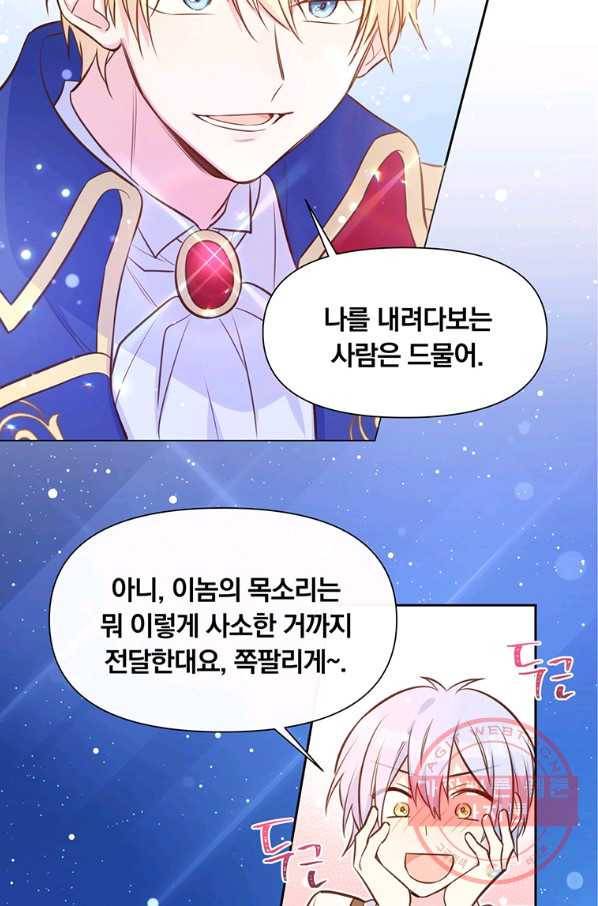 어차피 조연인데 나랑 사랑이나 해 16화 9