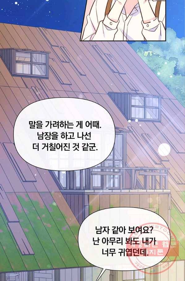 어차피 조연인데 나랑 사랑이나 해 16화 10