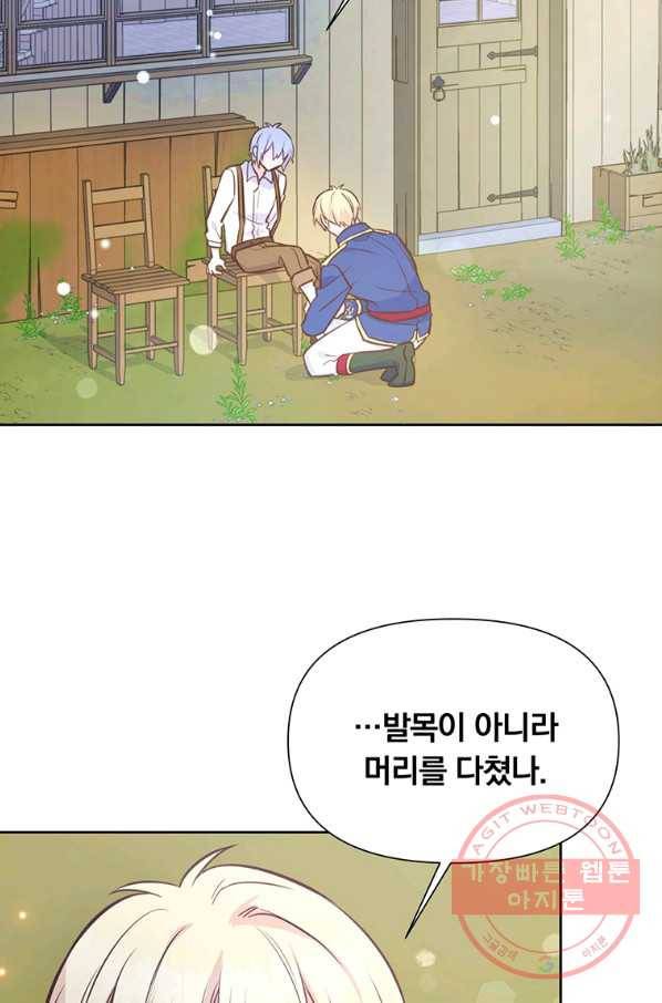 어차피 조연인데 나랑 사랑이나 해 16화 11