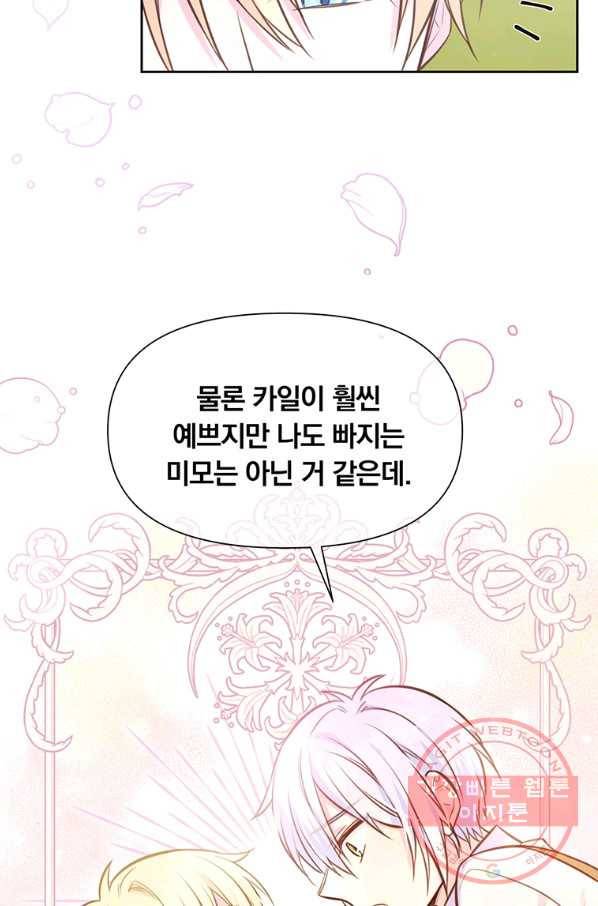 어차피 조연인데 나랑 사랑이나 해 16화 13