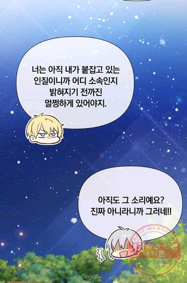 어차피 조연인데 나랑 사랑이나 해 16화 16