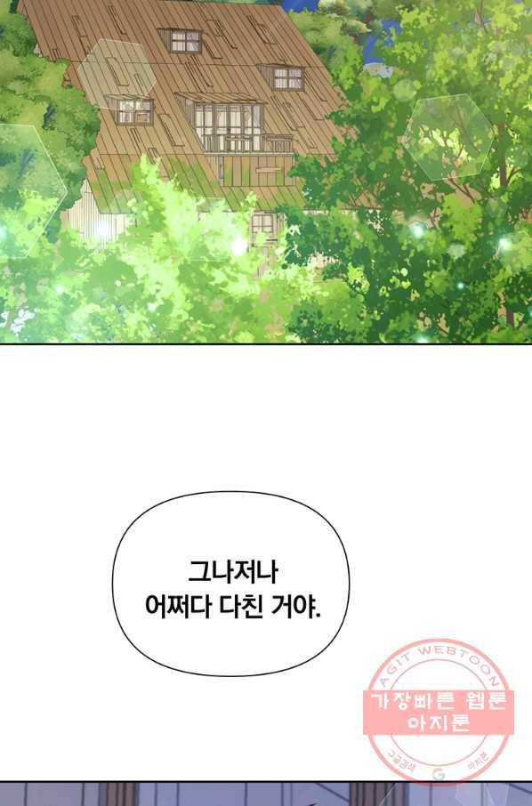 어차피 조연인데 나랑 사랑이나 해 16화 17