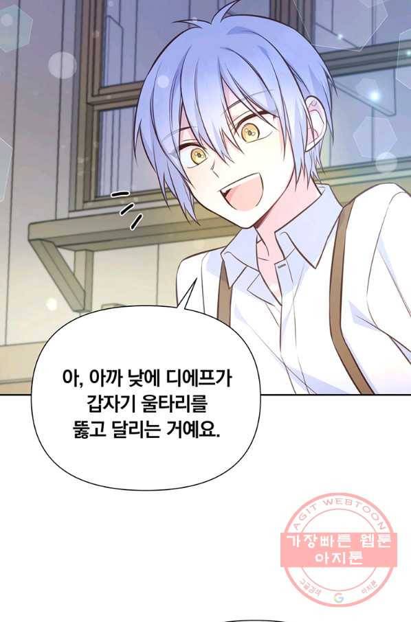 어차피 조연인데 나랑 사랑이나 해 16화 18