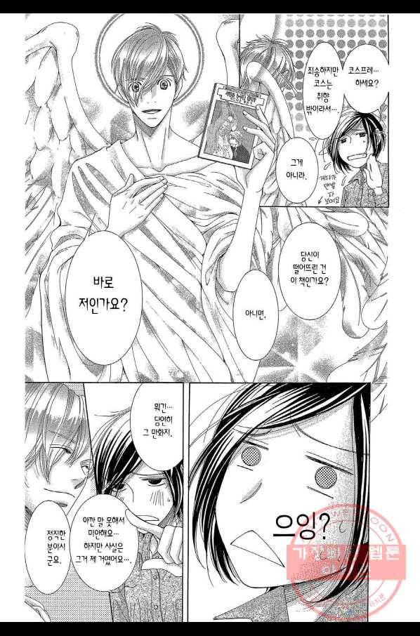 5시부터 9시까지 14화 2