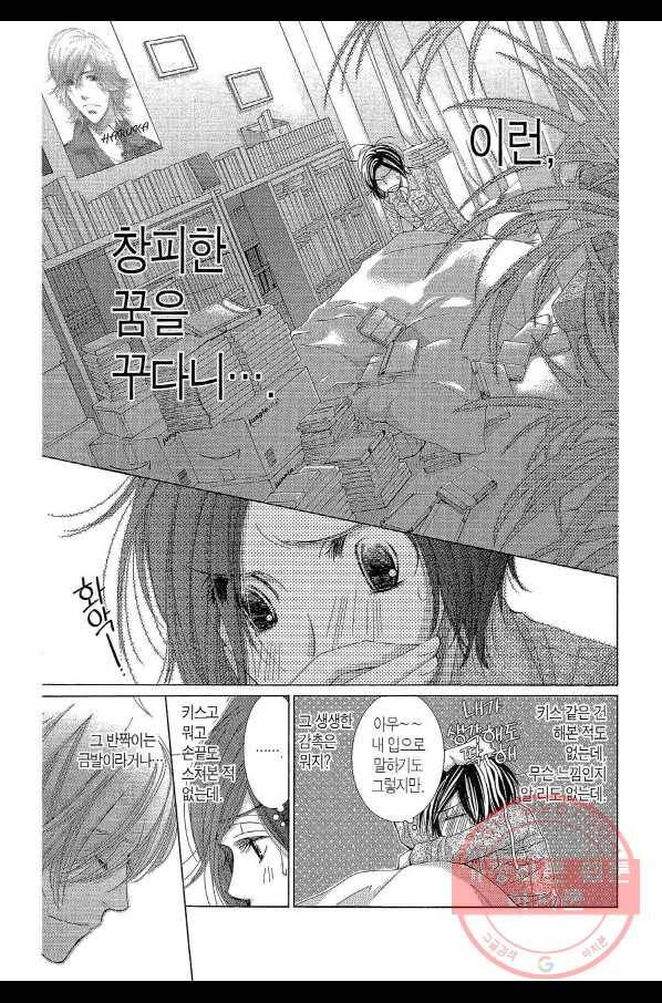 5시부터 9시까지 14화 4