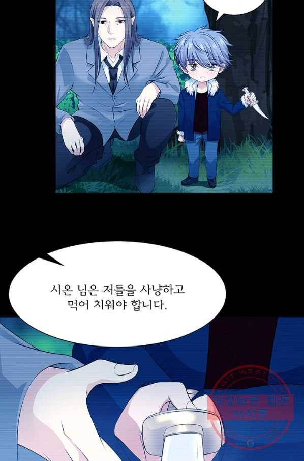 뱀파이어, 특종을 부탁해! 114화 2