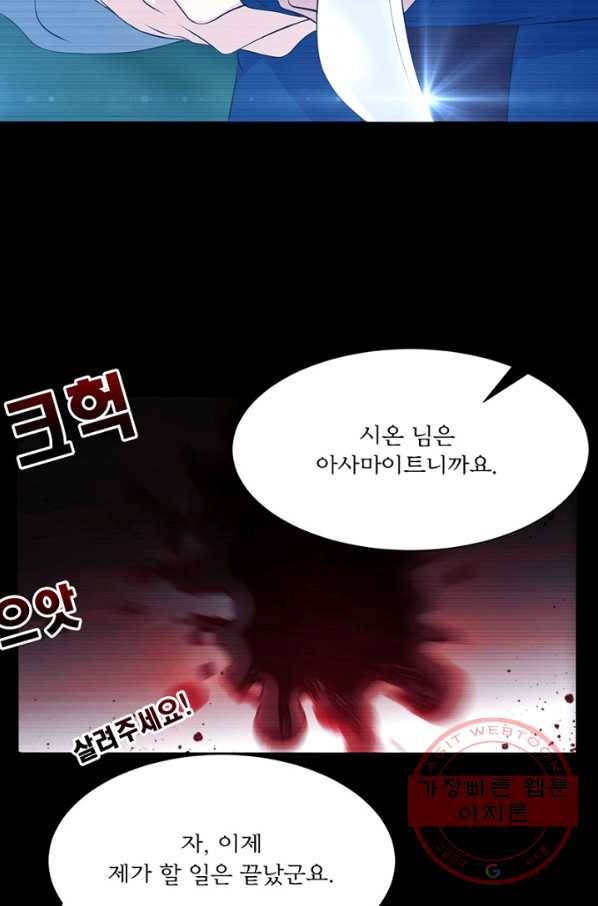뱀파이어, 특종을 부탁해! 114화 3