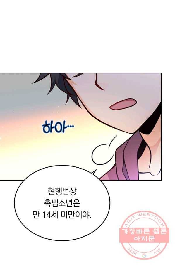 악역 플레이어는 강해지고 싶다 7화 5