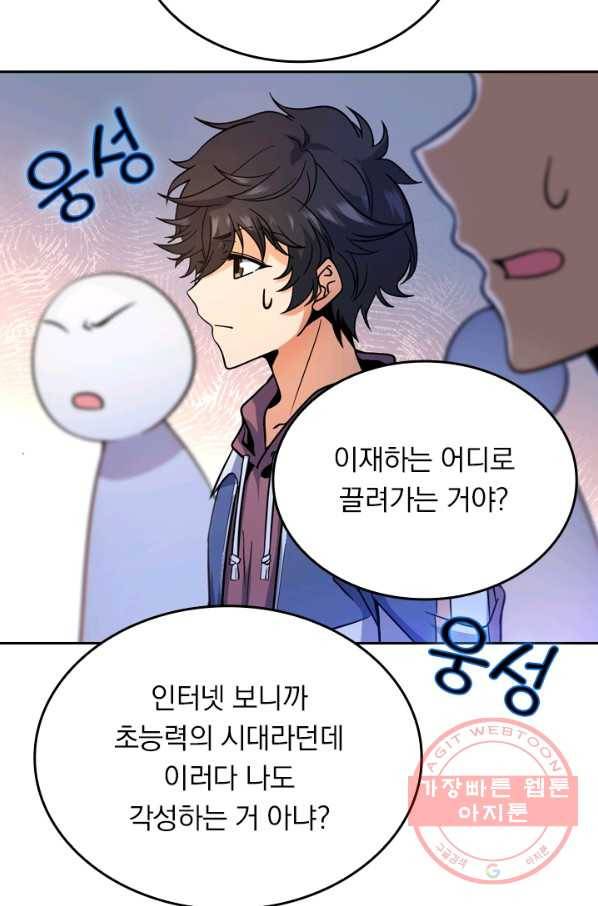 악역 플레이어는 강해지고 싶다 7화 23
