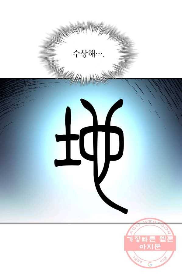 악역 플레이어는 강해지고 싶다 7화 32