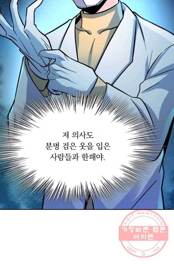 악역 플레이어는 강해지고 싶다 7화 39
