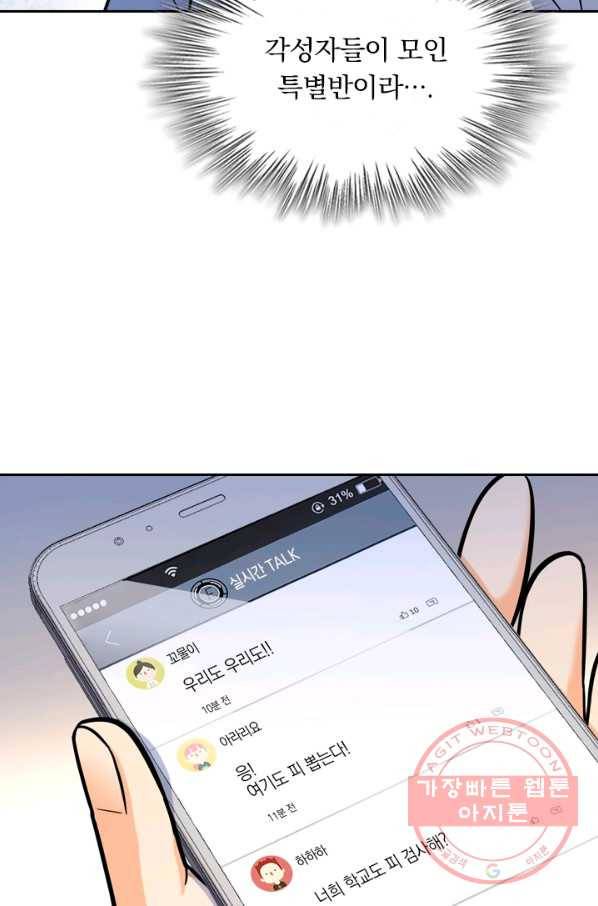 악역 플레이어는 강해지고 싶다 7화 69