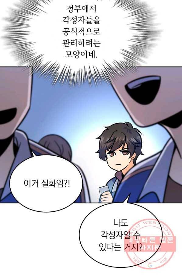 악역 플레이어는 강해지고 싶다 7화 71