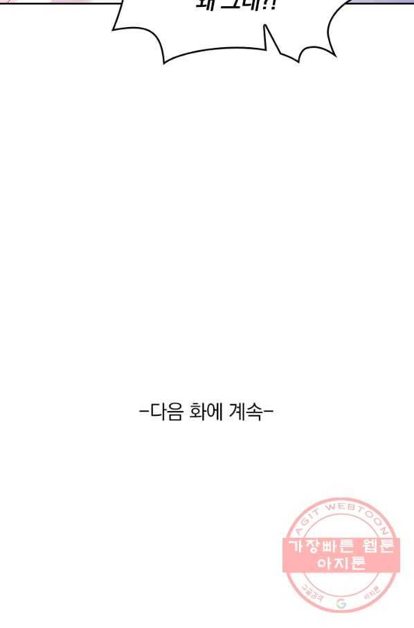 악역 플레이어는 강해지고 싶다 7화 81