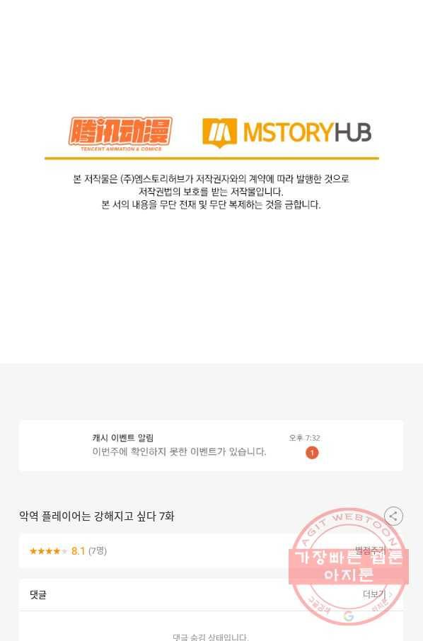 악역 플레이어는 강해지고 싶다 7화 82