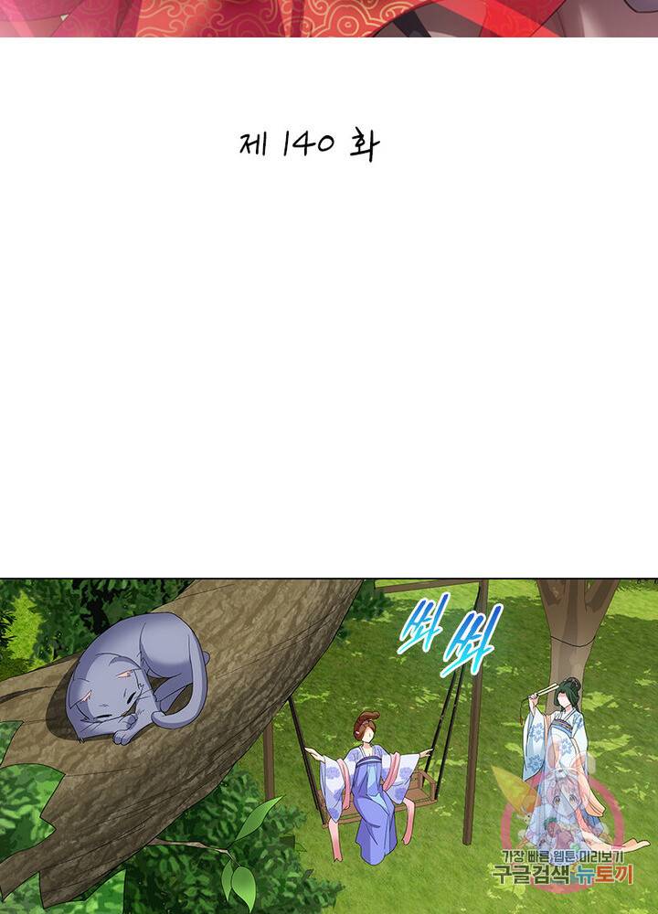 황자님 거기 있어줄래요 140화 2