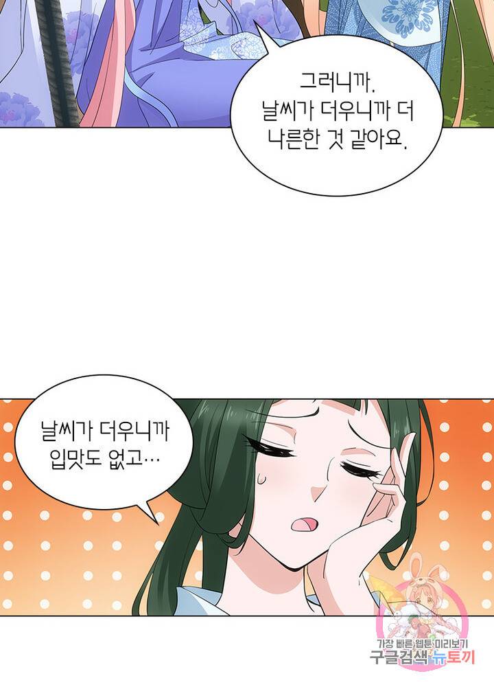 황자님 거기 있어줄래요 140화 4