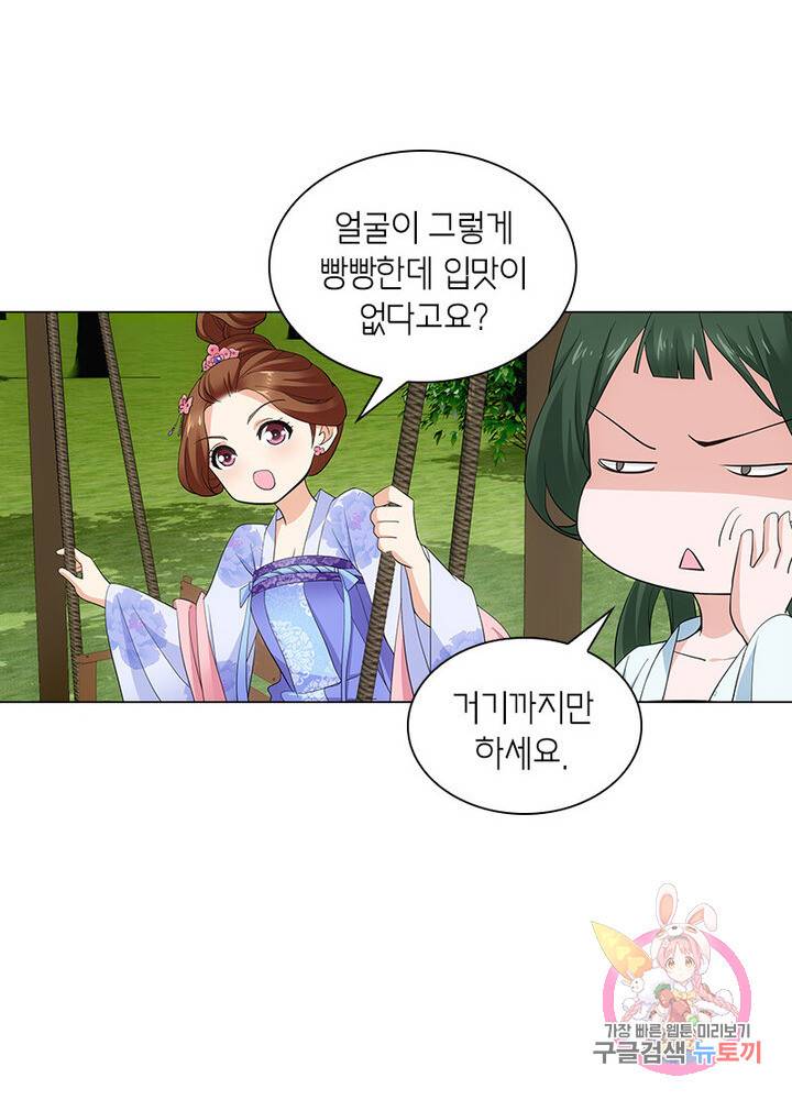 황자님 거기 있어줄래요 140화 5