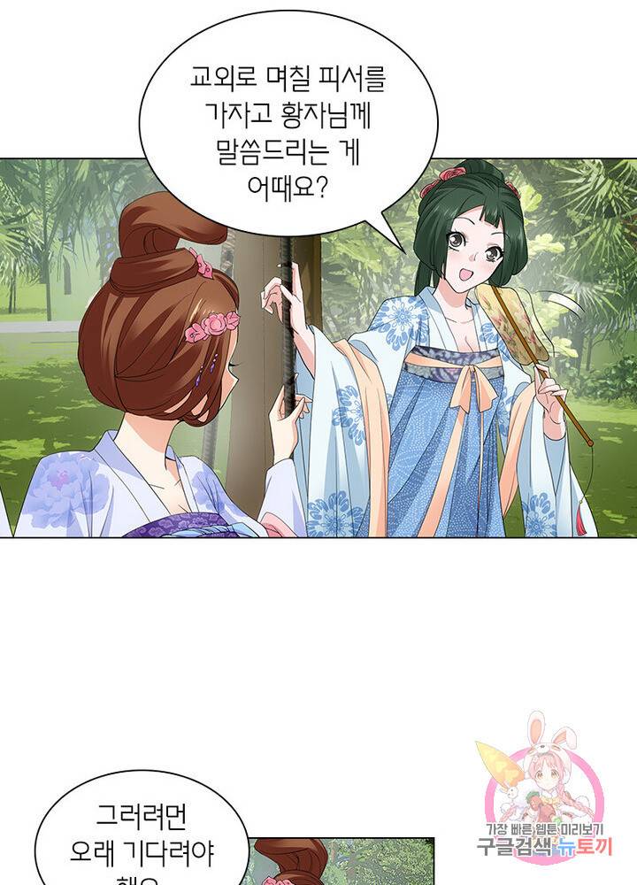 황자님 거기 있어줄래요 140화 6