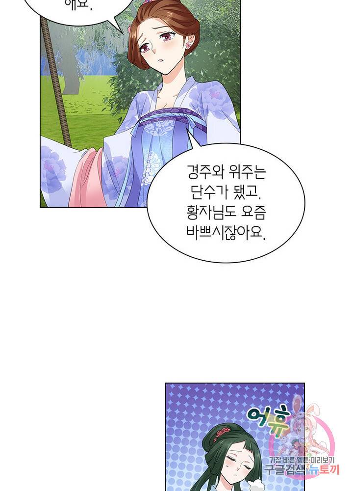 황자님 거기 있어줄래요 140화 7