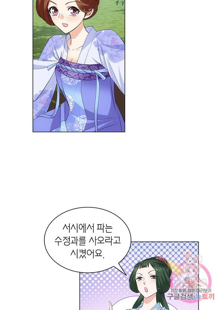 황자님 거기 있어줄래요 140화 9