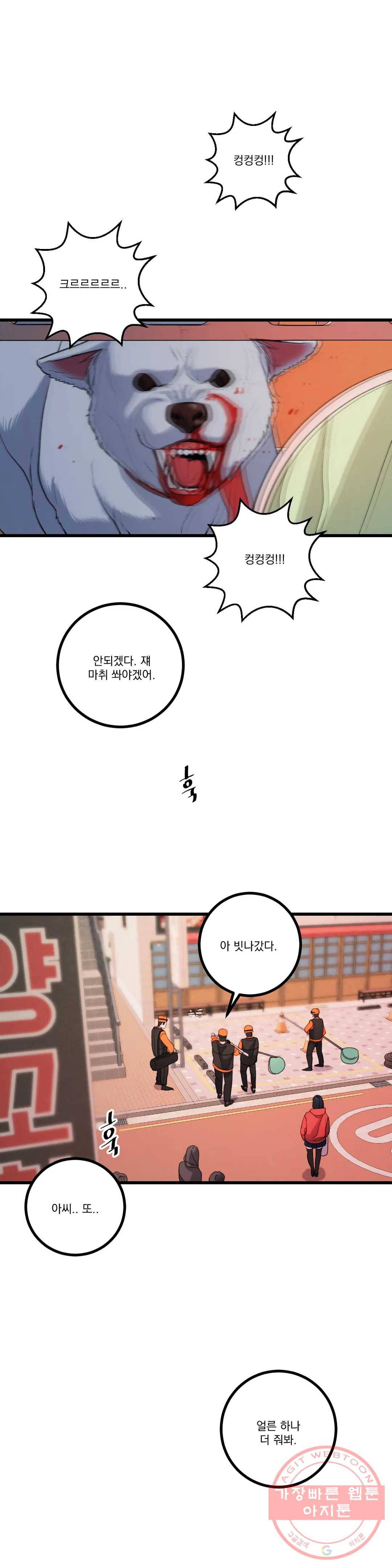미학의 포식자 65화 동종포식 1