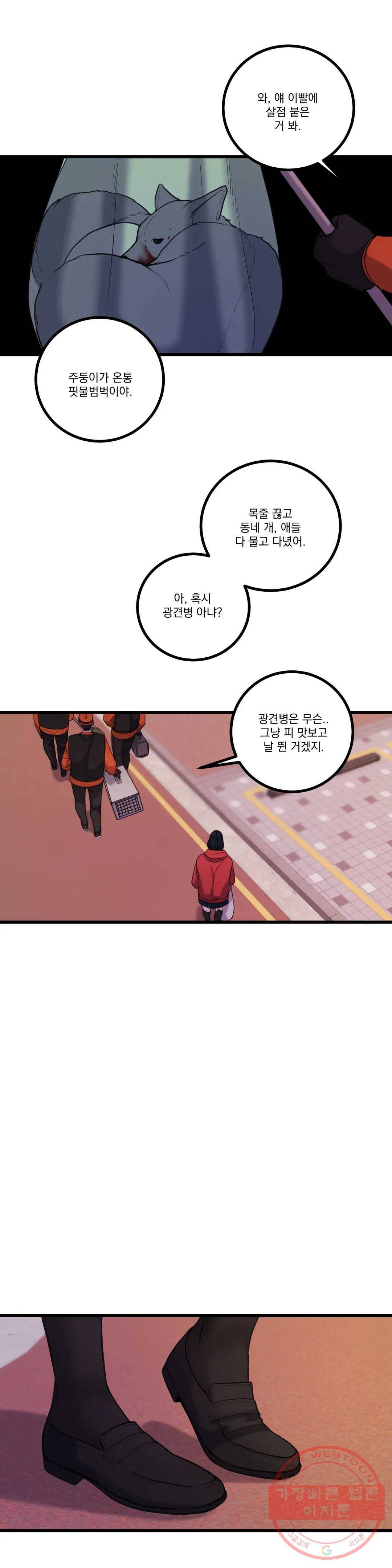미학의 포식자 65화 동종포식 3