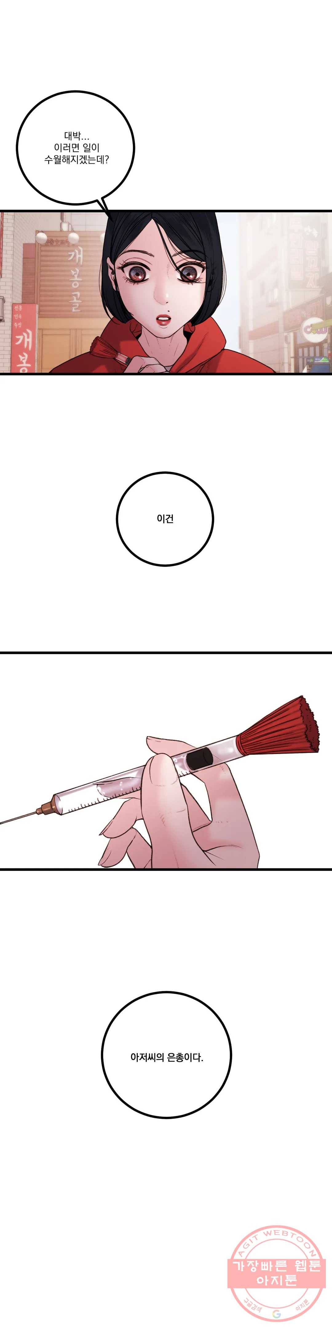 미학의 포식자 65화 동종포식 5