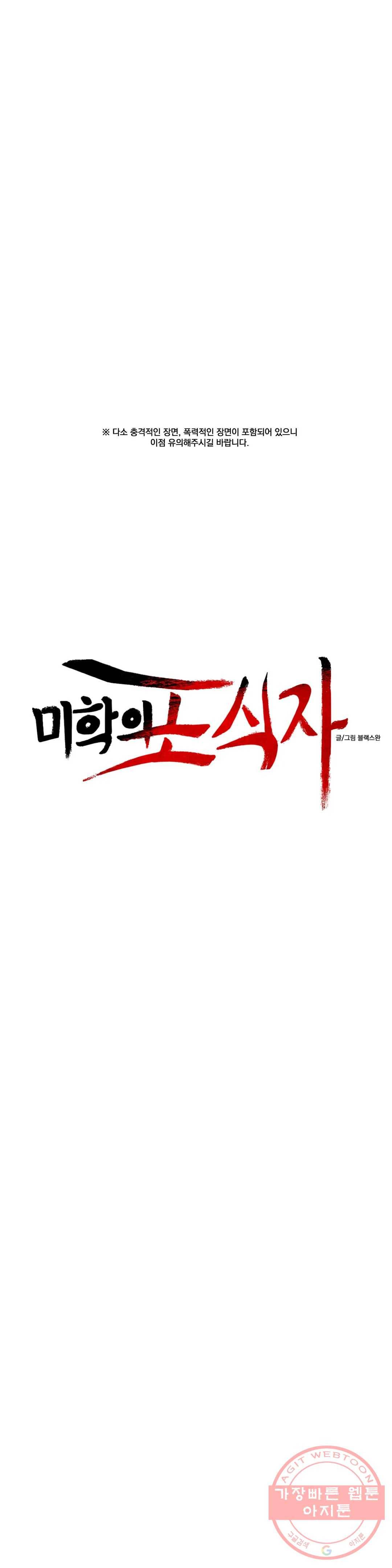 미학의 포식자 65화 동종포식 6