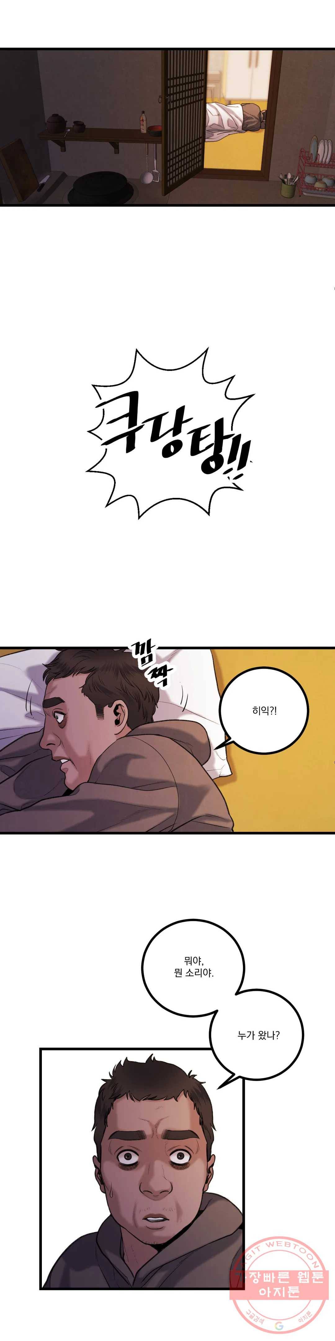 미학의 포식자 65화 동종포식 8