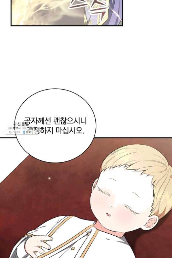 유리온실의 공작 부인 43화 9