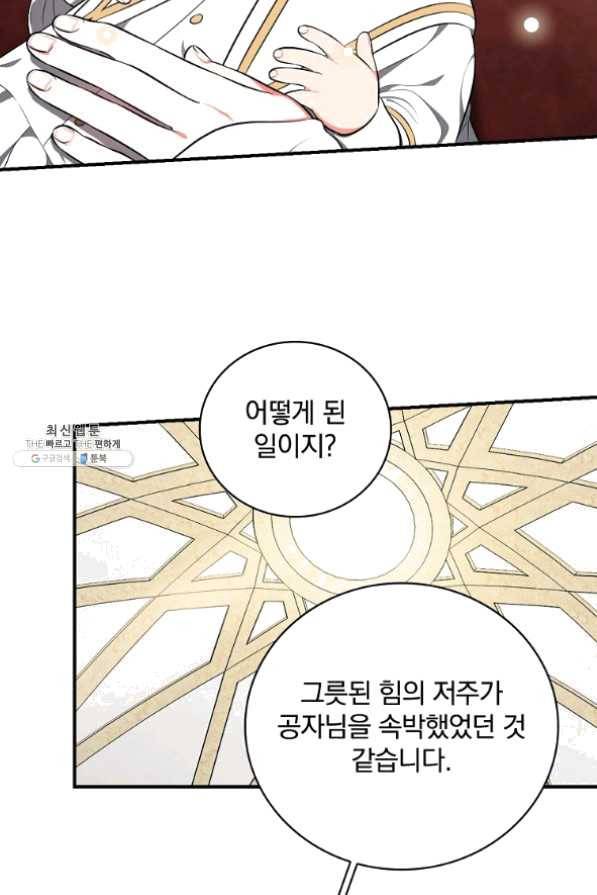 유리온실의 공작 부인 43화 10