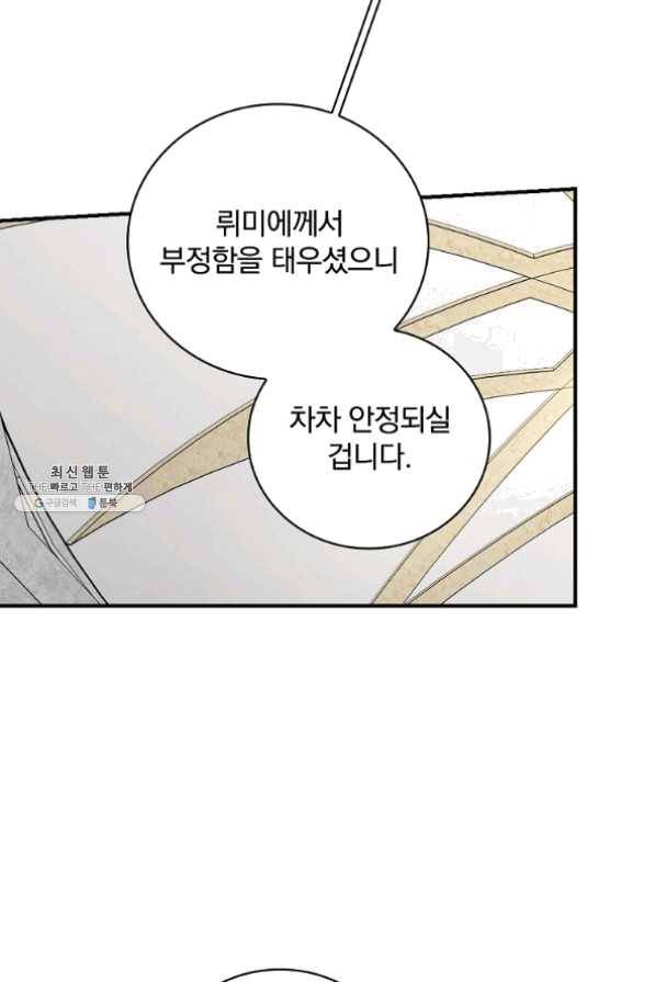 유리온실의 공작 부인 43화 11